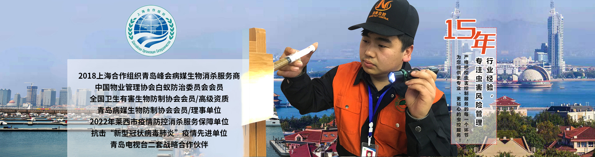 青島17c一起起草官网殺蟲環保（bǎo）技術有限公司